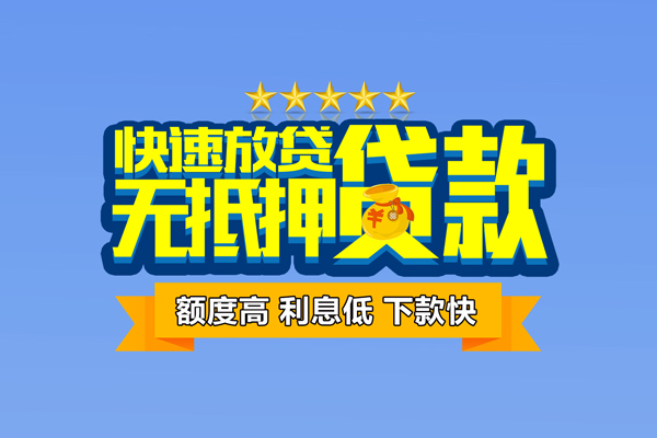 东莞38社保信用贷款