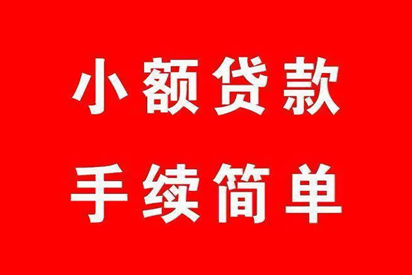 东莞38贷款私借空放