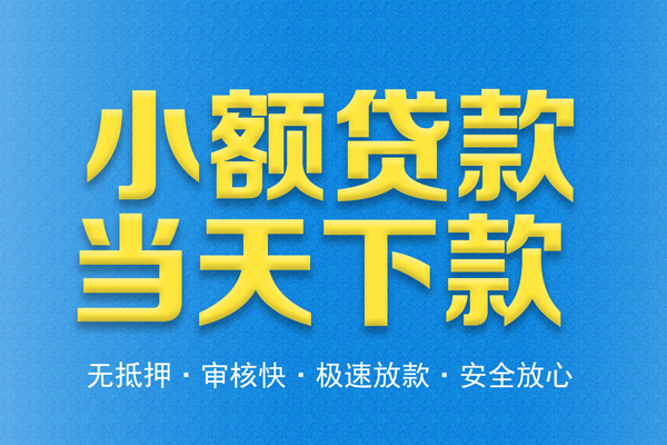 东莞38私人工程贷款