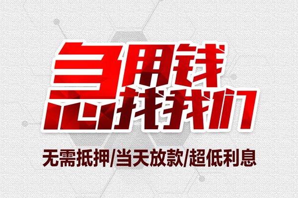 东莞38民间小额借贷