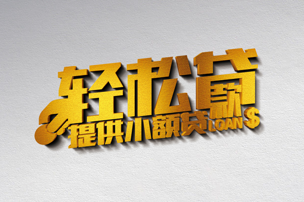 东莞38私人贷款额