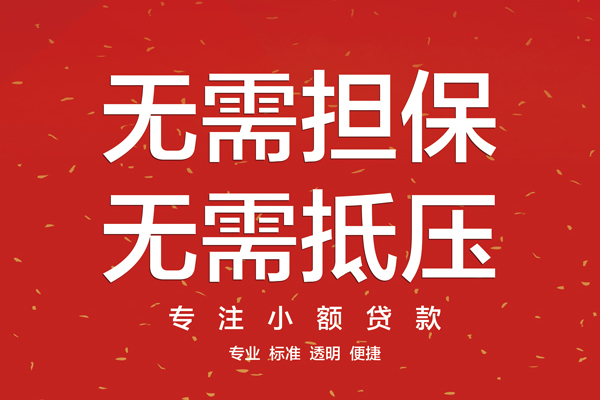 东莞38私借上门放款