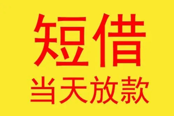 东莞38民间小额借贷