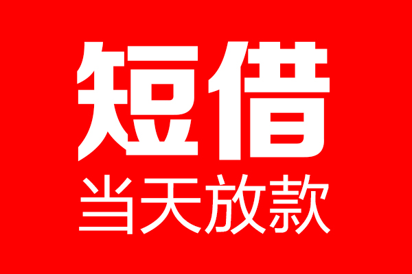 东莞38民间借贷