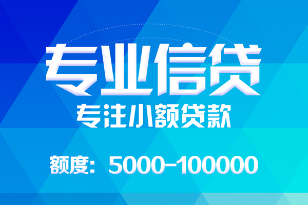 东莞38小额贷款当天放款